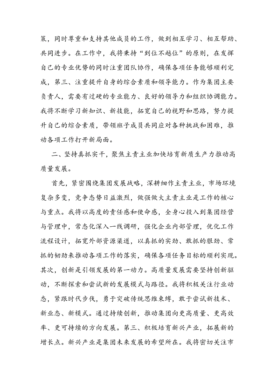 在新任职干部大会上的表态发言(2).docx_第2页