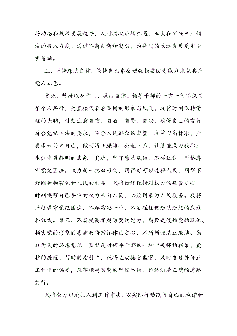 在新任职干部大会上的表态发言(2).docx_第3页