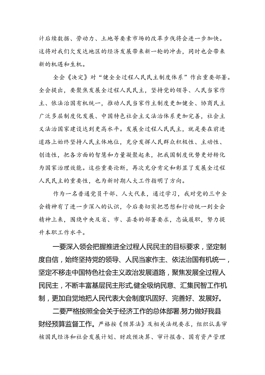 共七篇2024年党的二十三中全会精神的研讨交流发言提纲.docx_第2页