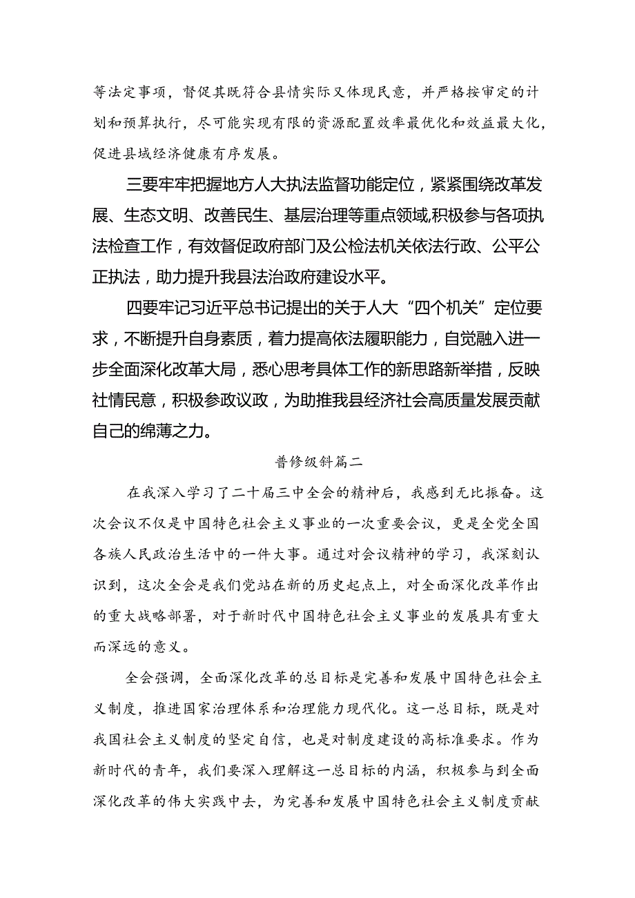 共七篇2024年党的二十三中全会精神的研讨交流发言提纲.docx_第3页