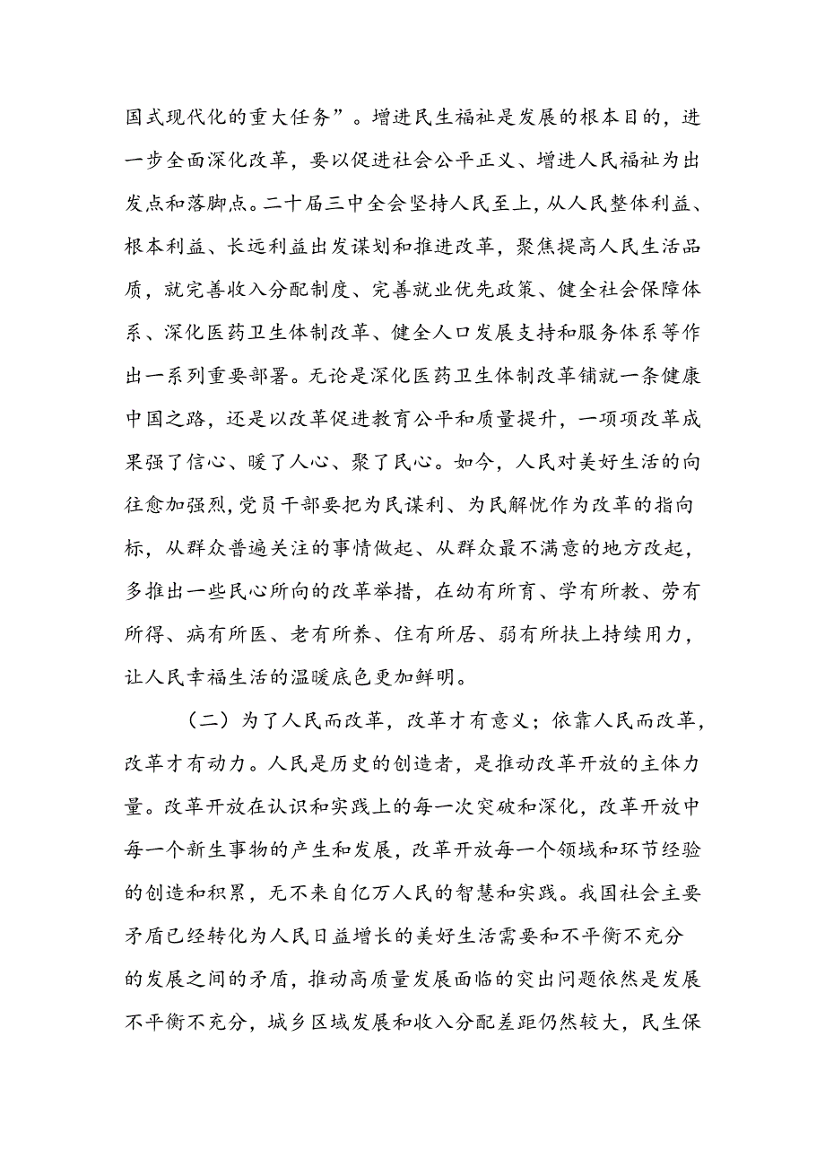 二十三中全会专题讲稿：把握价值取向坚持人民至上谋划和推进改革切实做到人民有所呼、改革有所应.docx_第2页