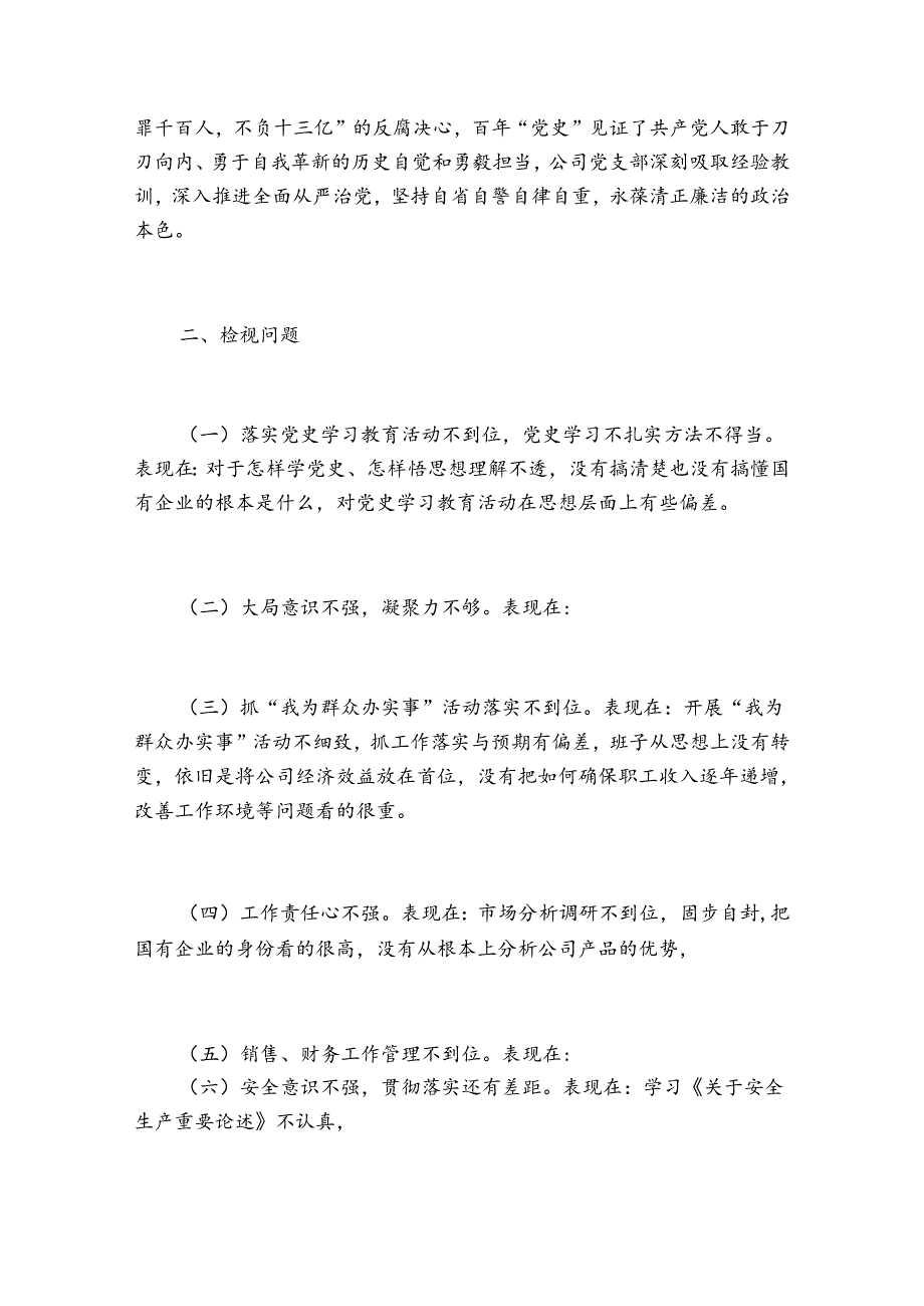 党史学习教育专题组织生活会检视问题及整改清单精选2篇.docx_第2页