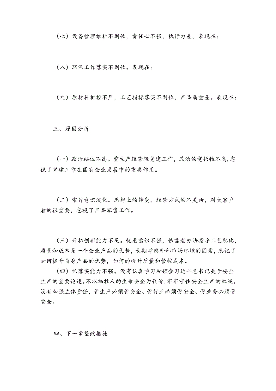 党史学习教育专题组织生活会检视问题及整改清单精选2篇.docx_第3页