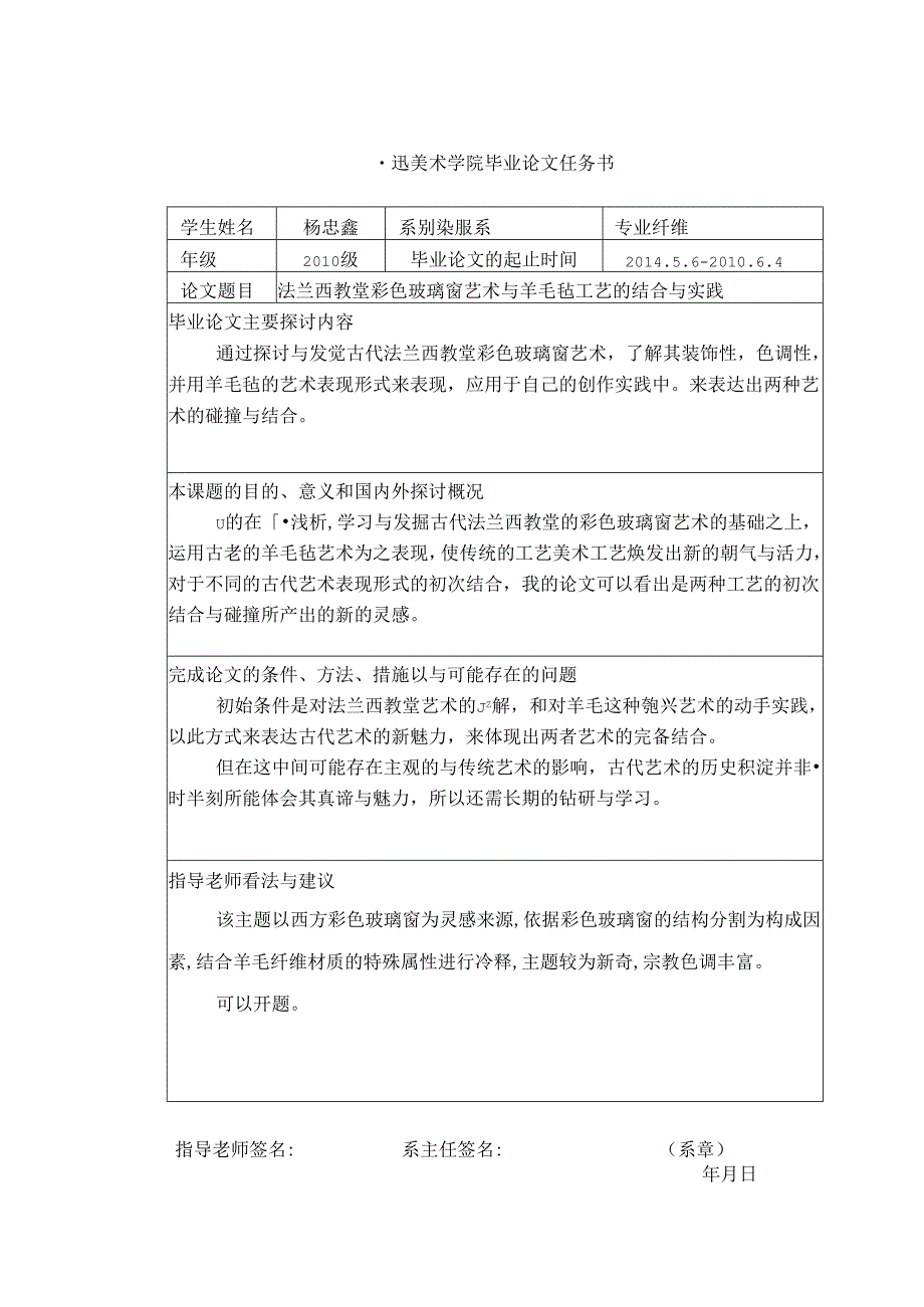 哥特式教堂玻璃窗纹样与羊毛毡工艺的结合论文杨忠鑫要点.docx_第3页