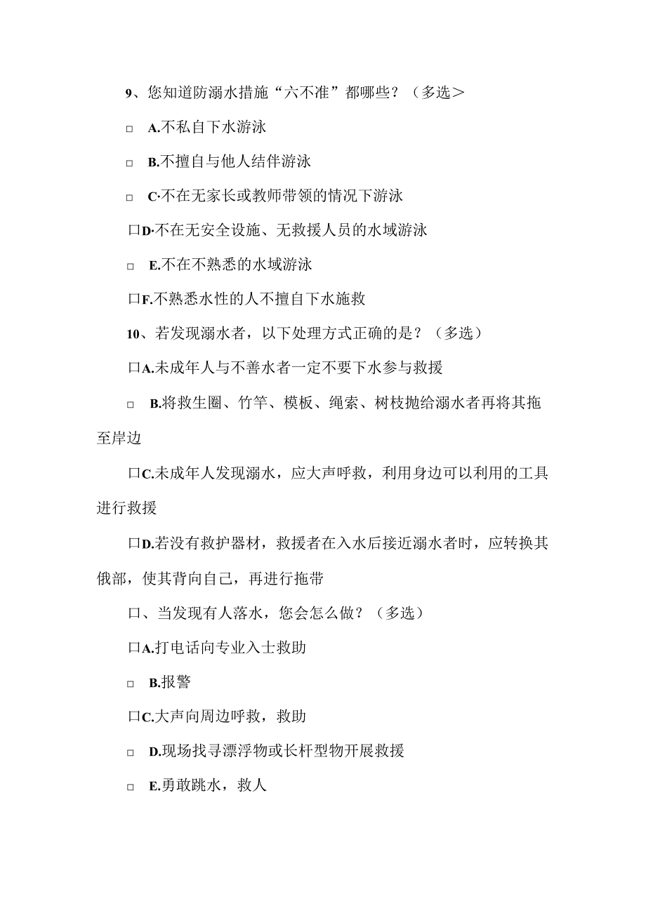 关于防溺水安全教育的调查问卷.docx_第3页