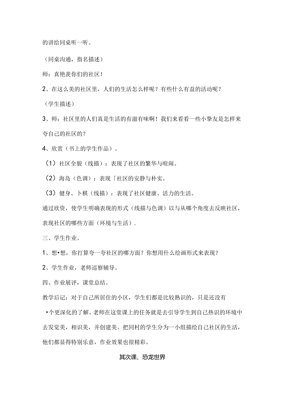 小学三年级人美版美术下册教案全集[1].docx_第2页