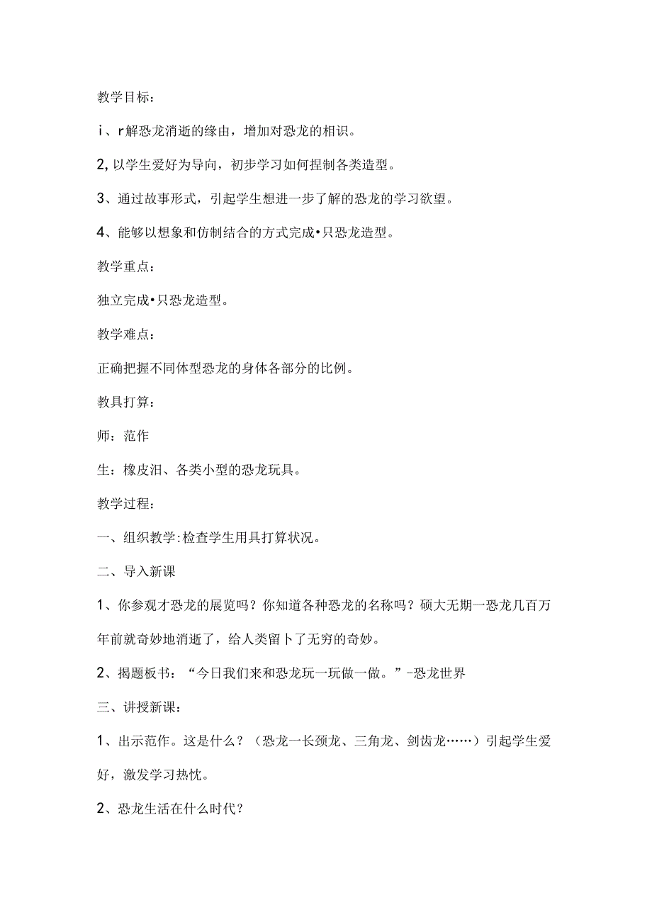 小学三年级人美版美术下册教案全集[1].docx_第3页