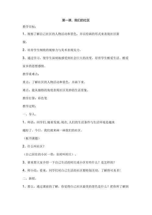 小学三年级人美版美术下册教案全集[1].docx