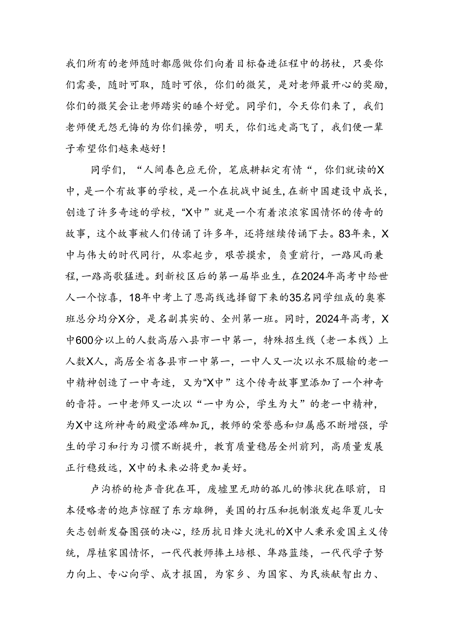 13篇2024年季开学思政第一课上的讲话.docx_第2页