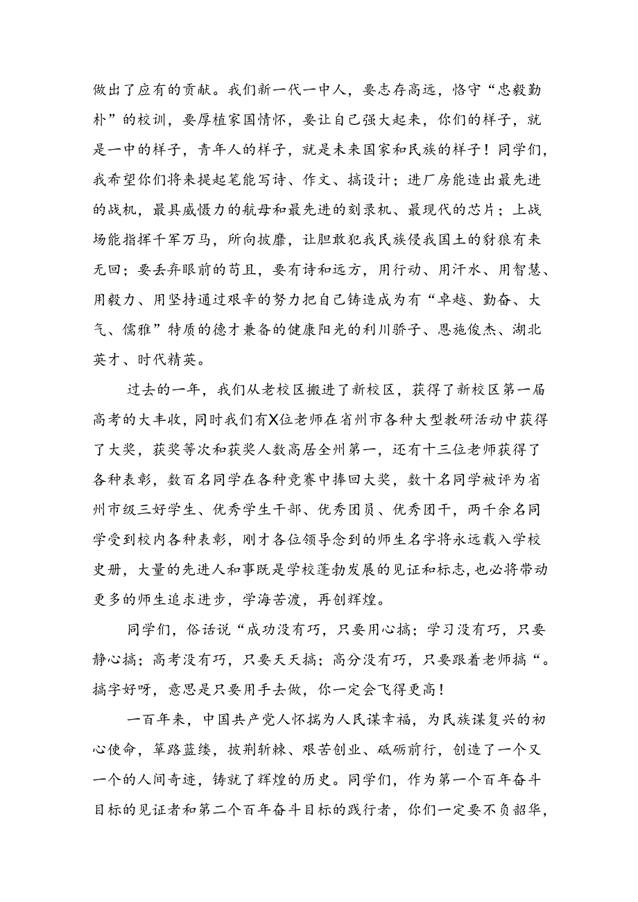 13篇2024年季开学思政第一课上的讲话.docx_第3页