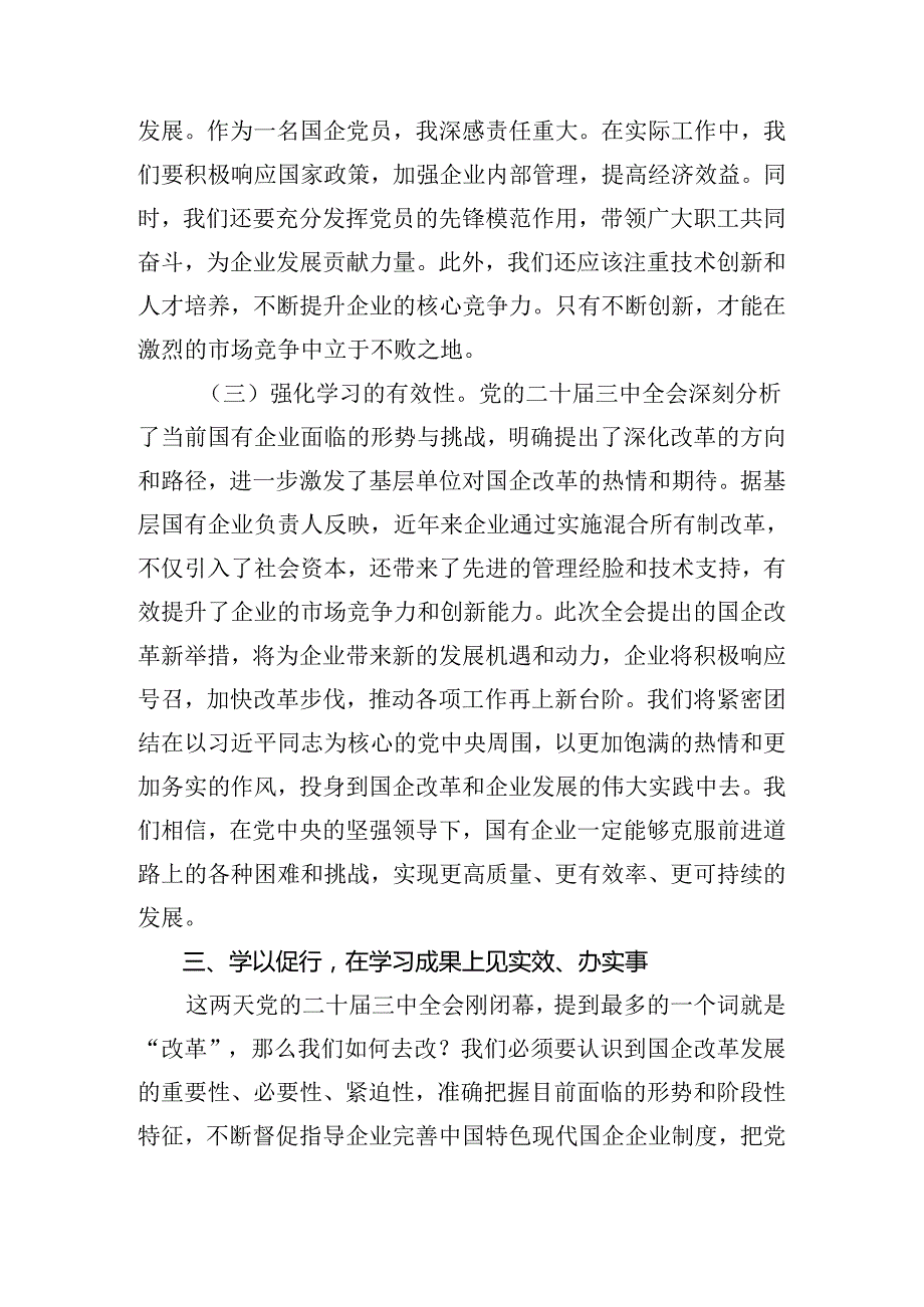 2024学习中共中央关于进一步全面深化改革、推进中国式现代化的决定的心得感悟（交流发言）9篇.docx_第3页