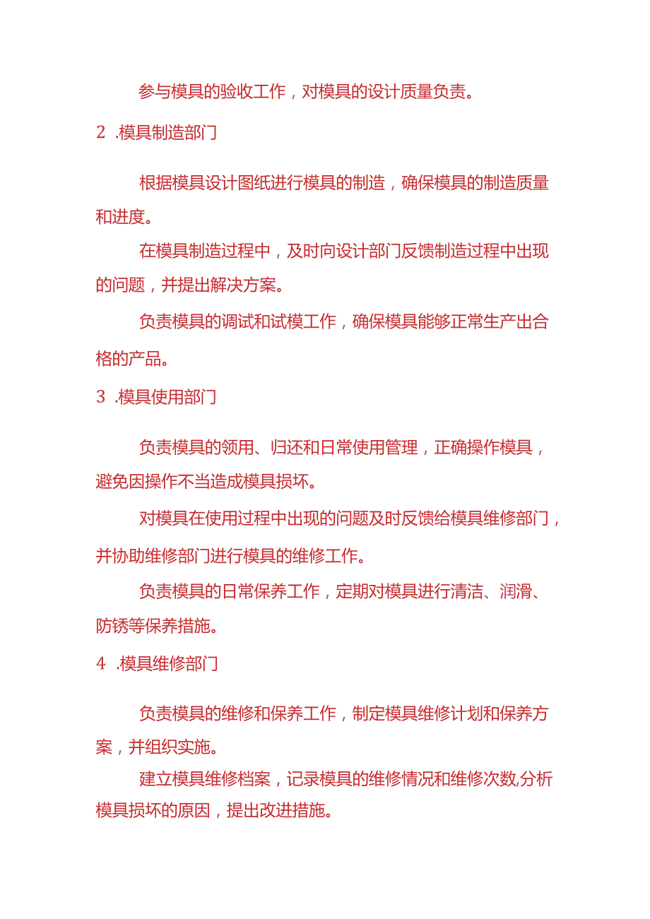 企业管理模具管理制度.docx_第2页