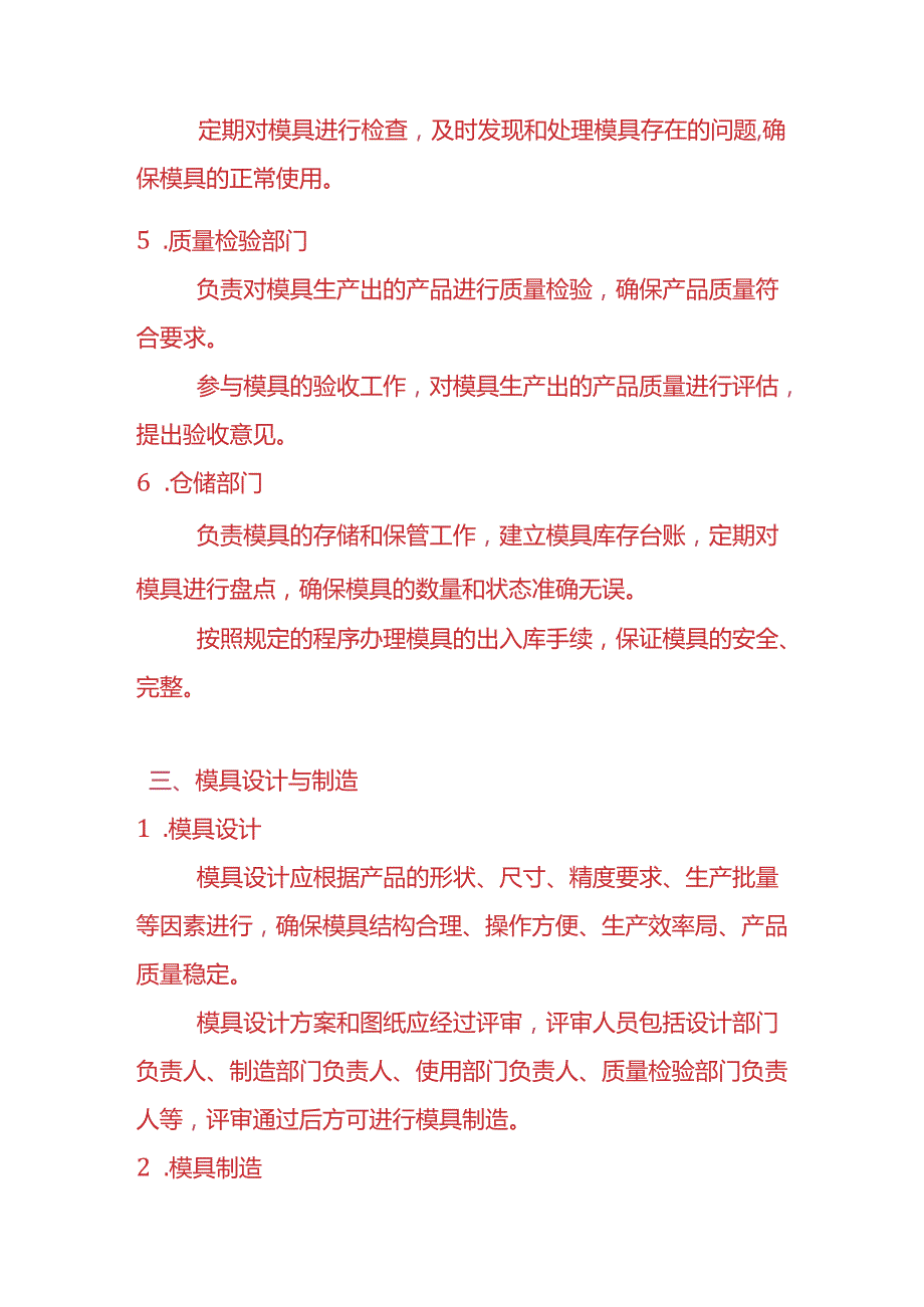 企业管理模具管理制度.docx_第3页