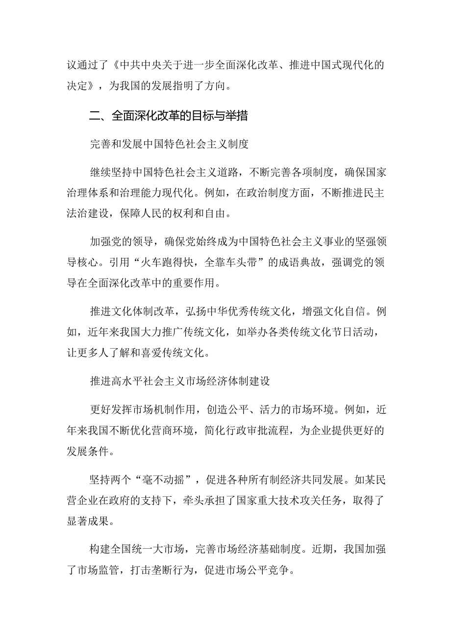 关于2024年关于进一步全面深化改革、推进中国式现代化的决定的交流发言材料（十篇）.docx_第3页