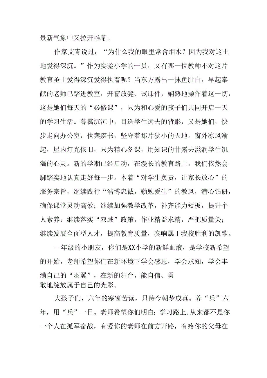 2024年中小学《季开学典礼》校长致辞稿 汇编6份.docx_第3页