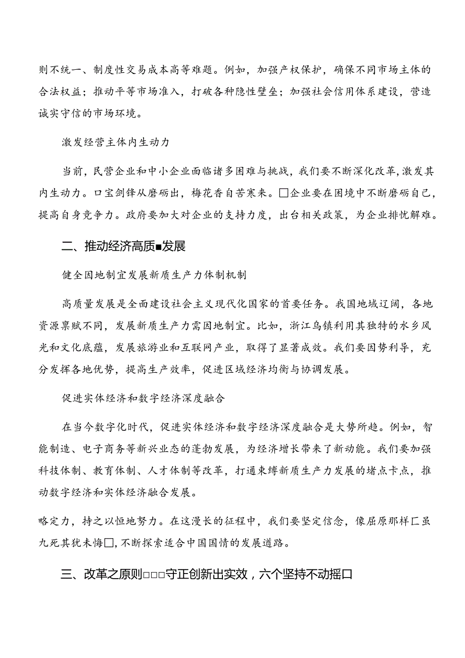 （7篇）2024年传达学习二十三中全会精神——勇担使命全面深化改革的心得体会交流发言材料.docx_第2页