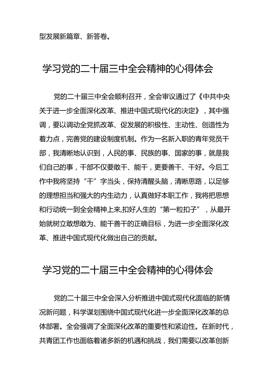 党员干部2024年关于党的二十三中全会精神最新版心得体会发言稿28篇.docx_第2页