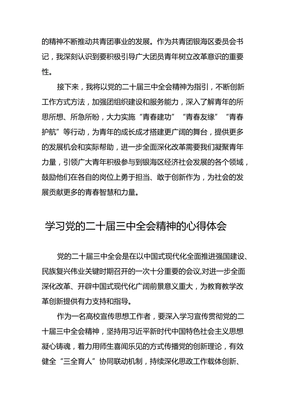 党员干部2024年关于党的二十三中全会精神最新版心得体会发言稿28篇.docx_第3页