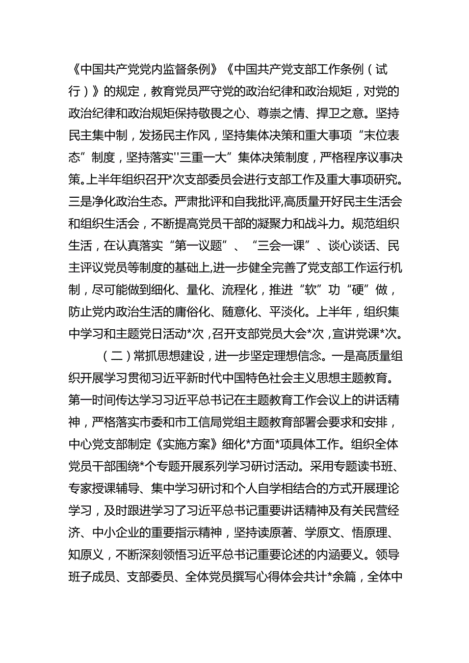 有关2024年上半年党支部书记落实全面从严治党主体责任情况报告（共5篇）.docx_第2页