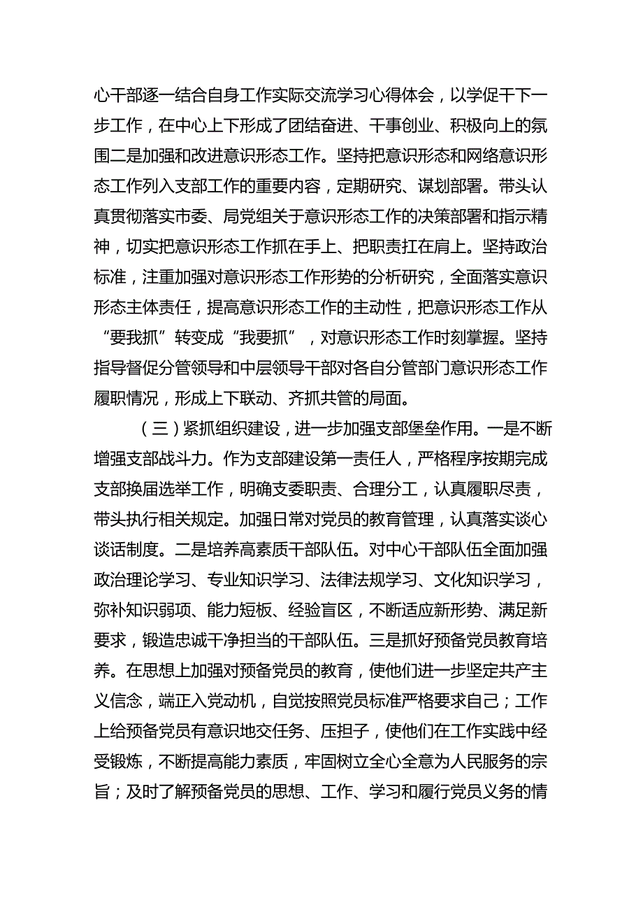 有关2024年上半年党支部书记落实全面从严治党主体责任情况报告（共5篇）.docx_第3页