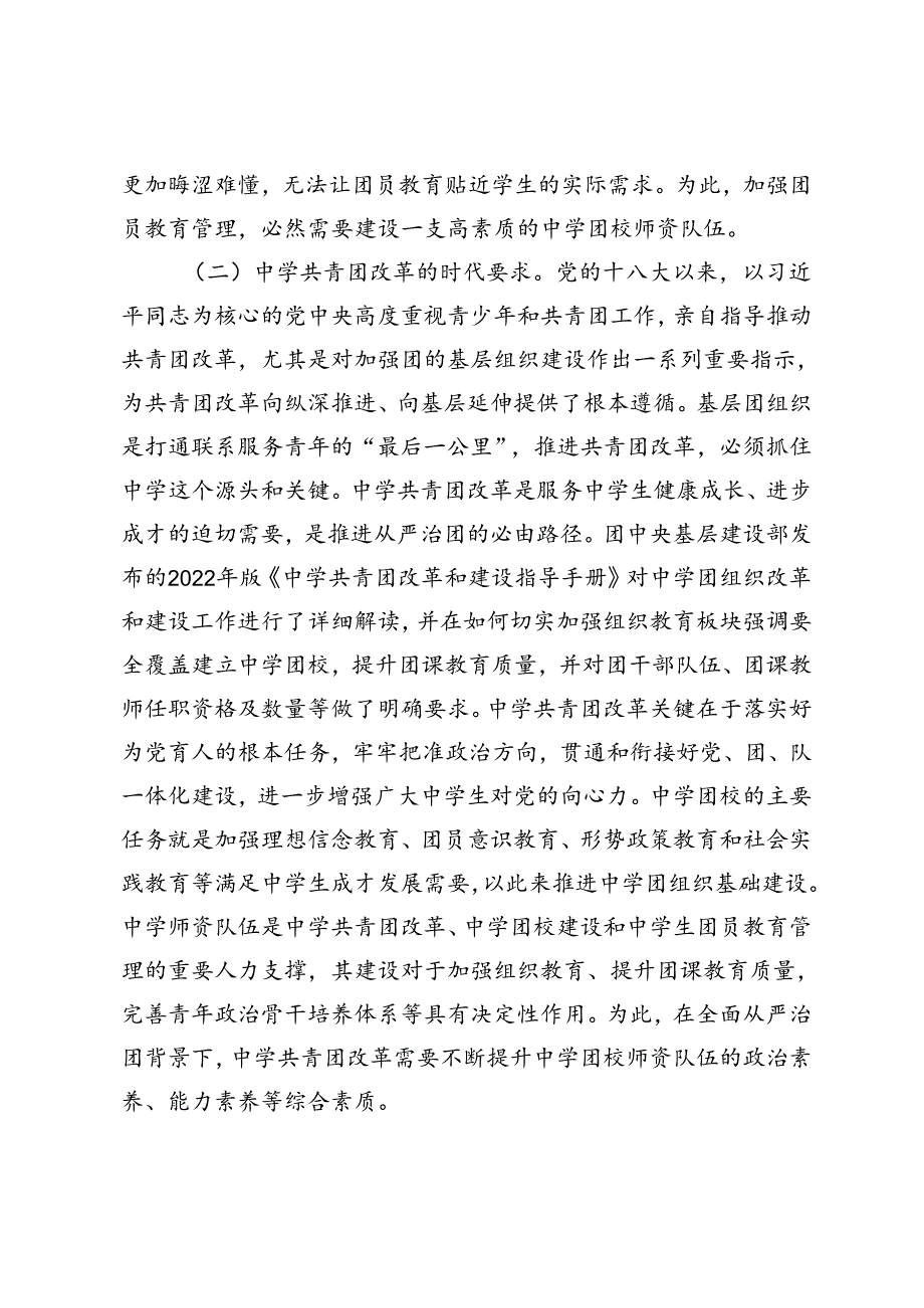 在2024年中学团校师资队伍建设专题推进会上的讲话（中学校长先进典型事迹材料）.docx_第3页