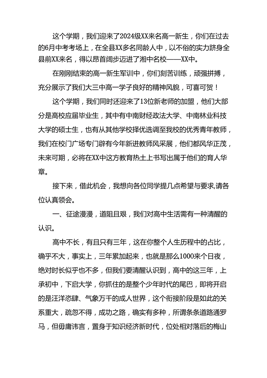 校长在2024年季开学典礼上讲话致辞八篇.docx_第2页