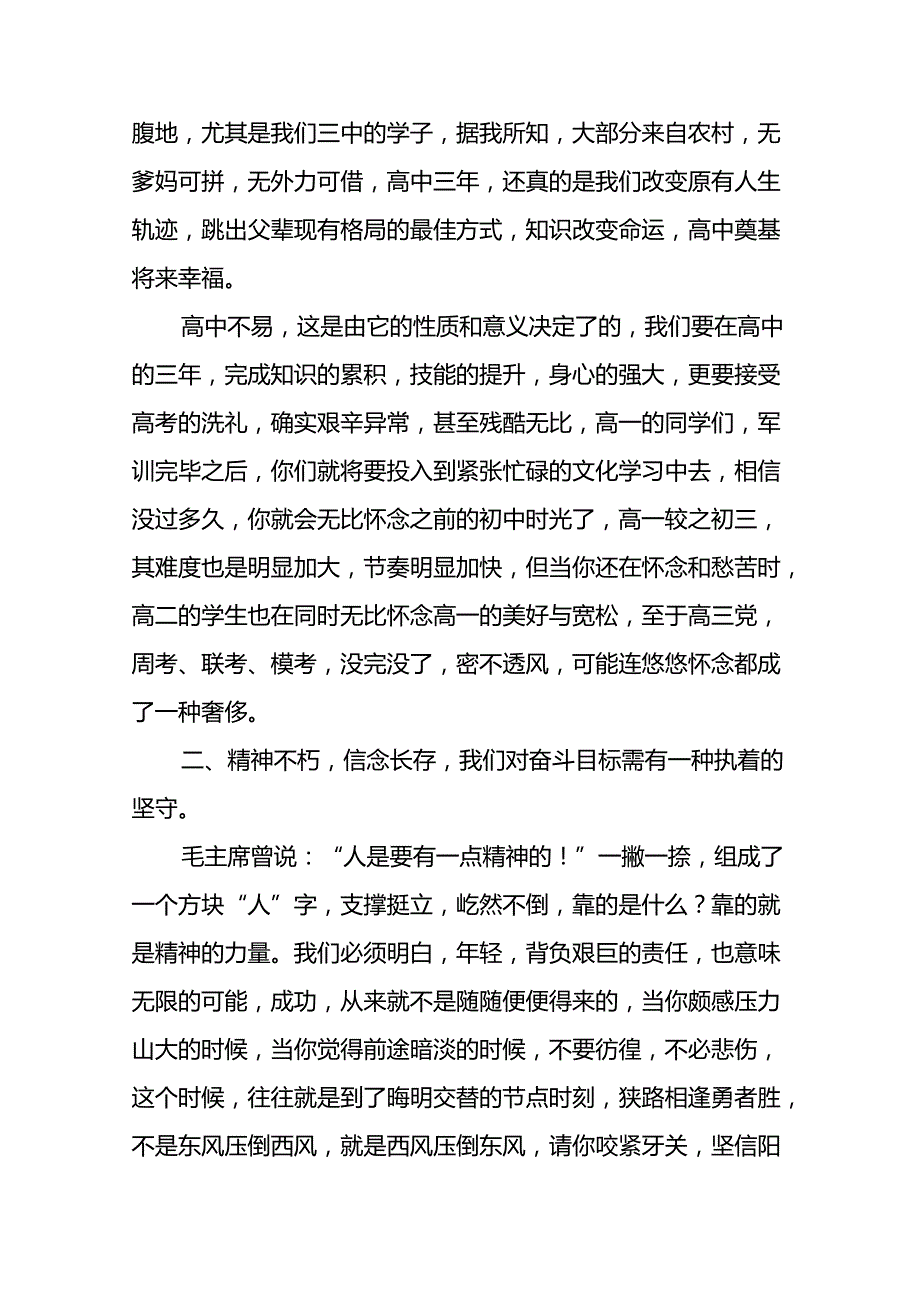 校长在2024年季开学典礼上讲话致辞八篇.docx_第3页