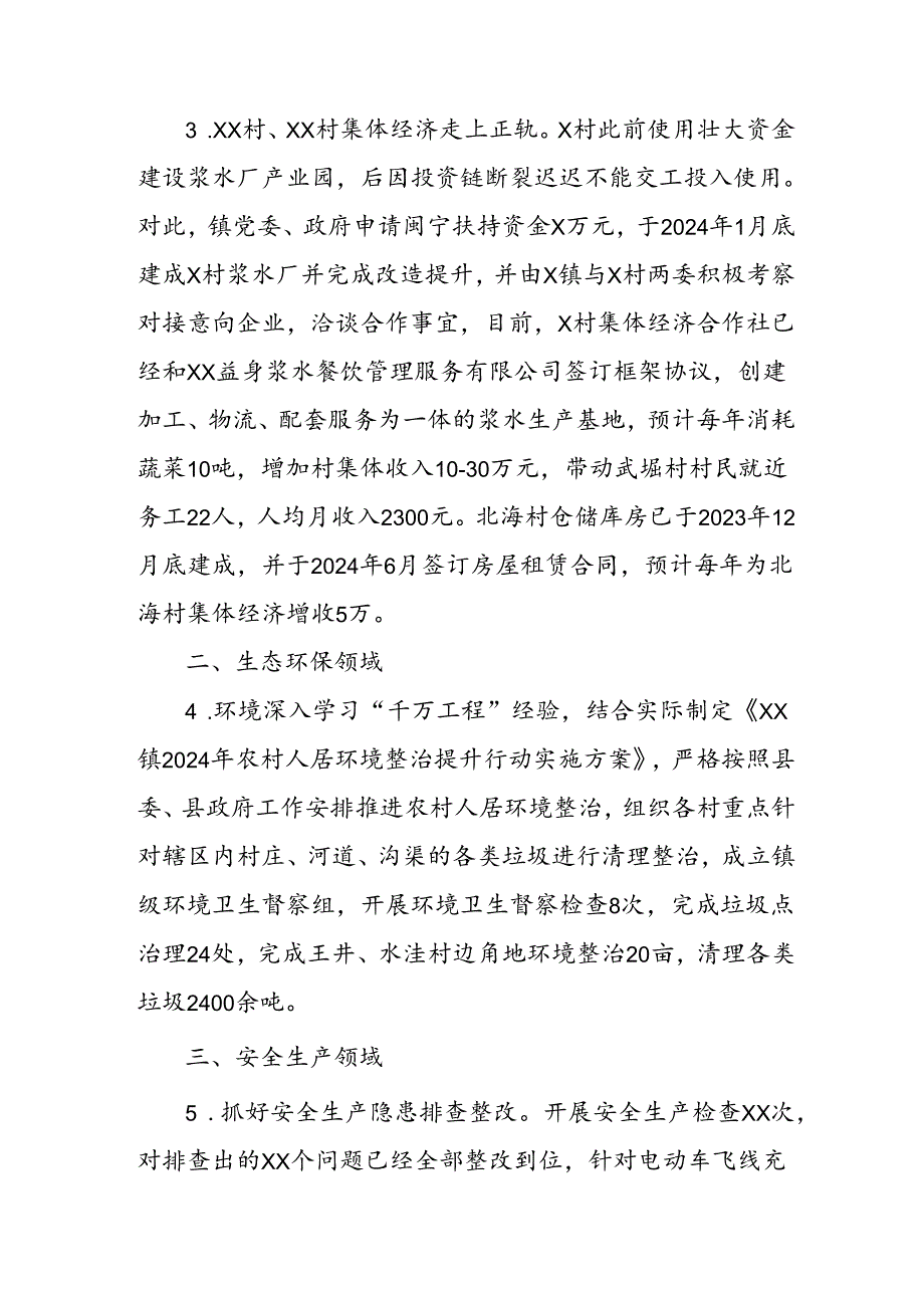 2024年关于开展《群众身边不正之风和腐败问题集中整治》工作总结 合计9份.docx_第2页