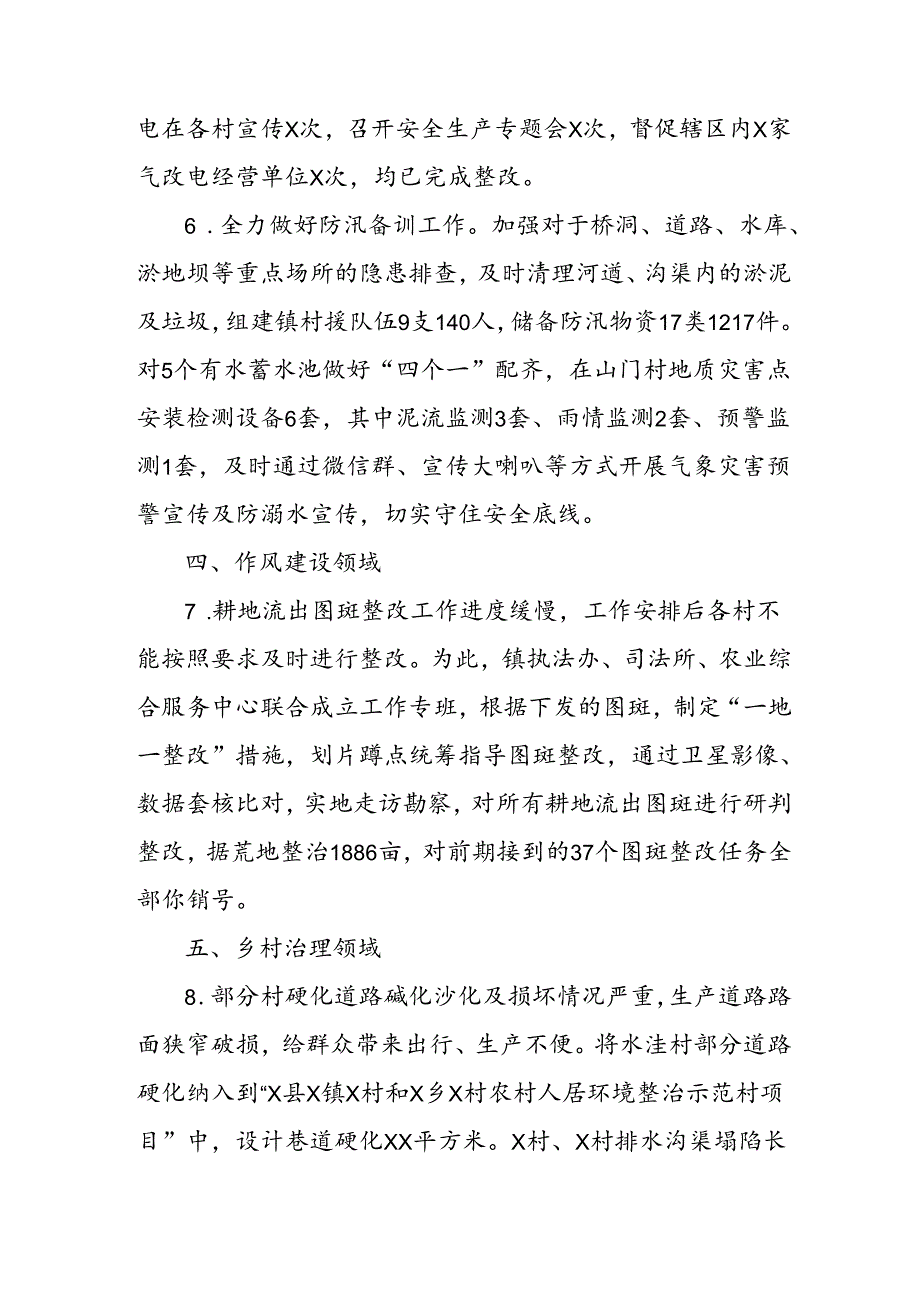 2024年关于开展《群众身边不正之风和腐败问题集中整治》工作总结 合计9份.docx_第3页