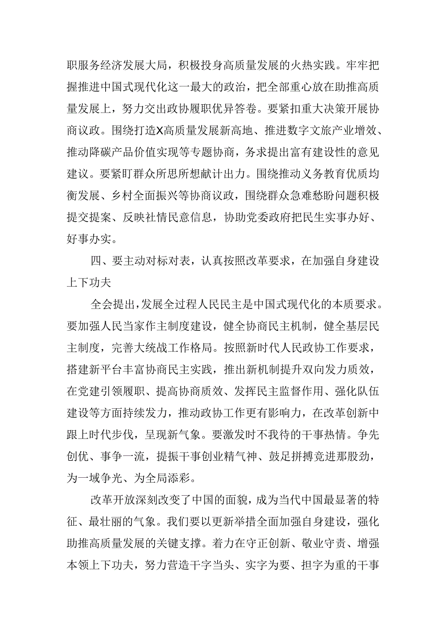2024年关于学习二十三中全会精神的总结讲话提纲.docx_第3页