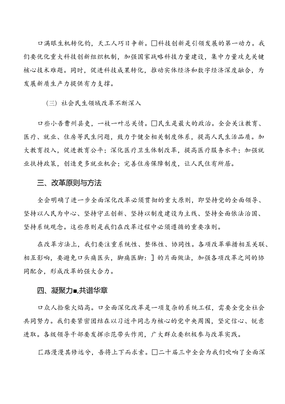 （10篇）2024年二十三中全会的研讨发言材料、心得体会.docx_第2页