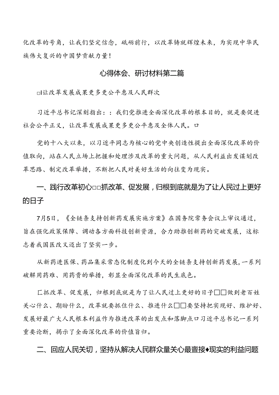 （10篇）2024年二十三中全会的研讨发言材料、心得体会.docx_第3页