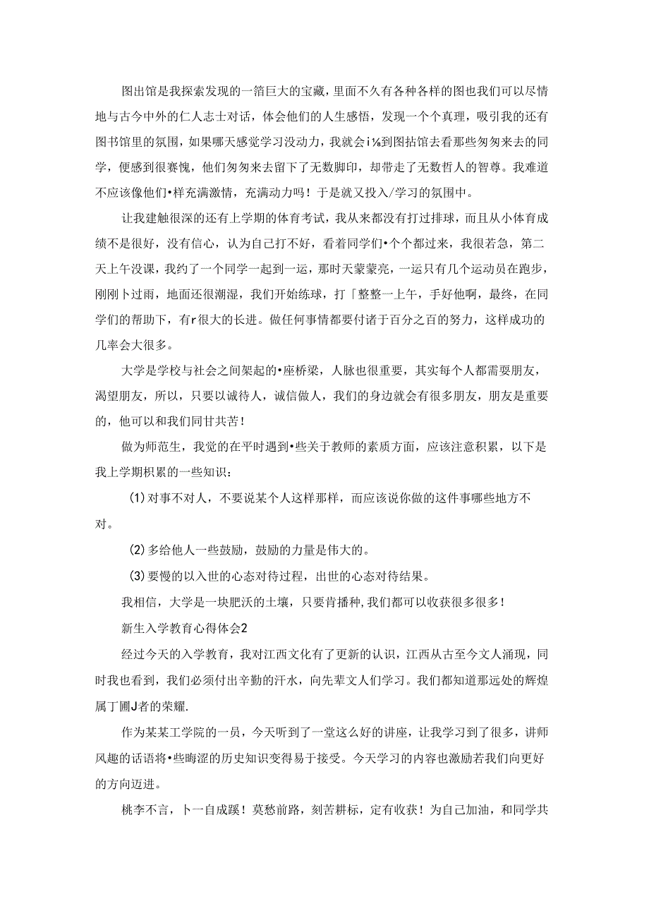 新生入学教育心得体会通用15篇(1).docx_第2页