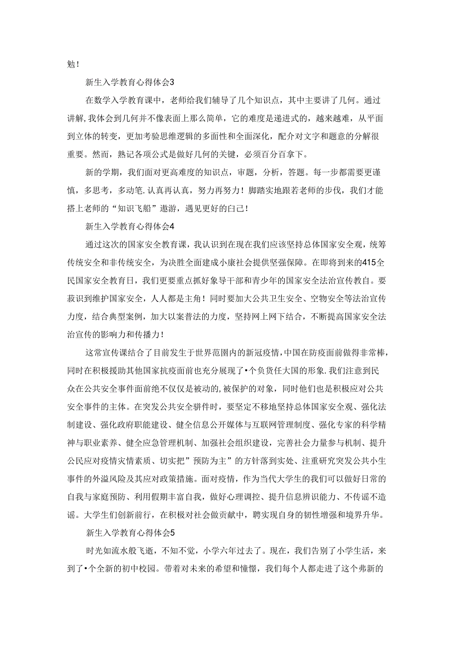 新生入学教育心得体会通用15篇(1).docx_第3页