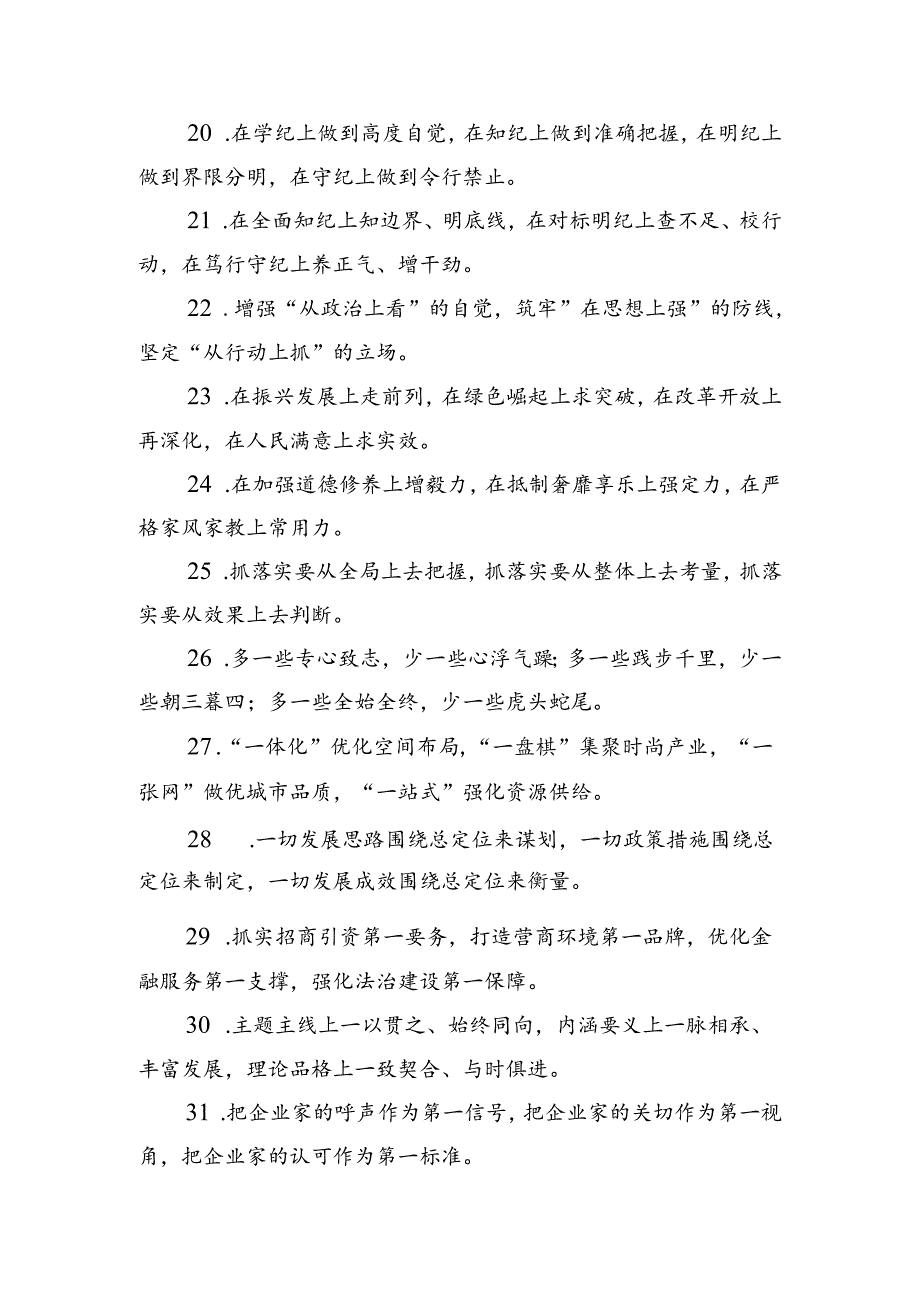 写材料实用排比句集锦（291条）.docx_第3页