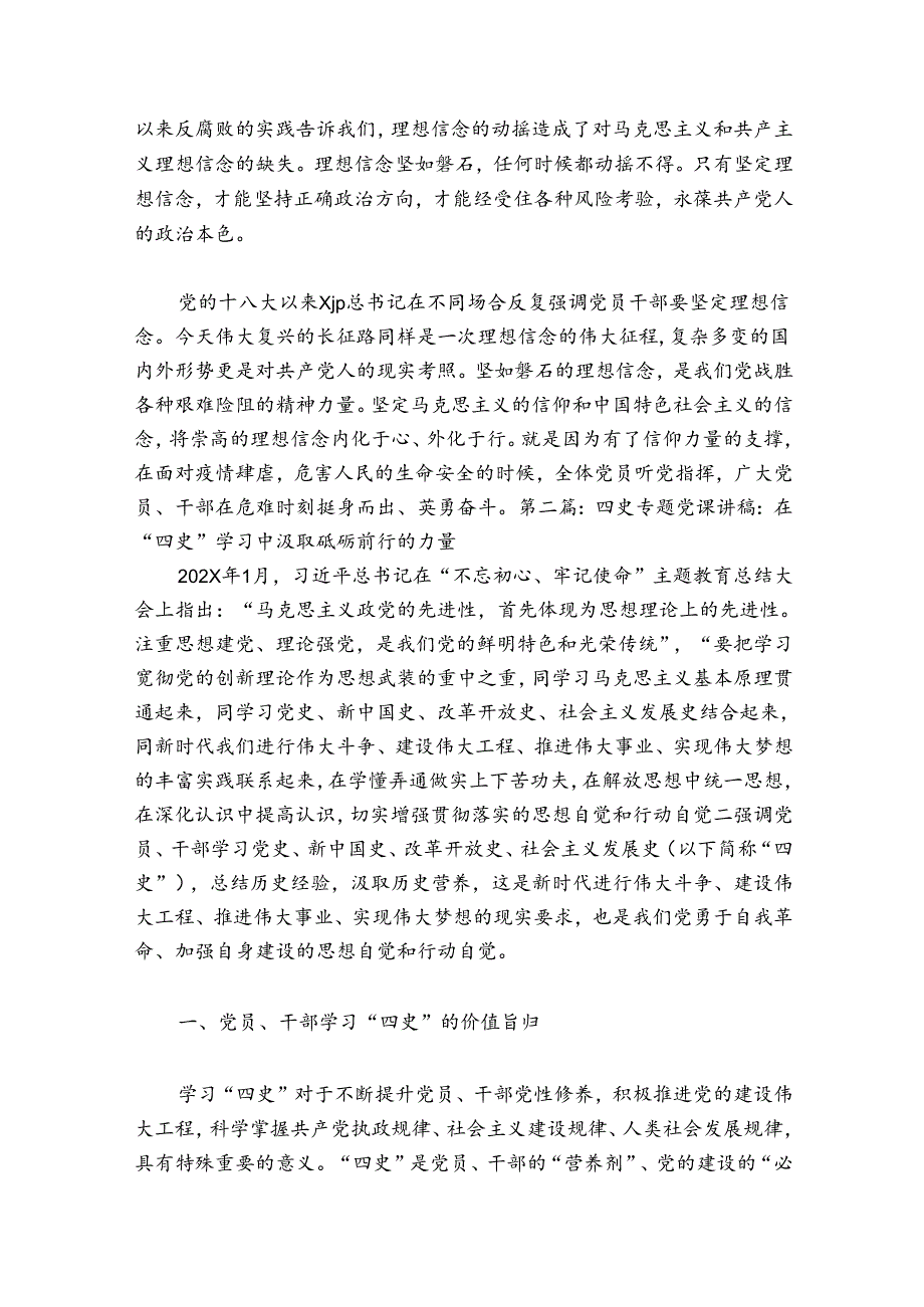 四史专题党课讲稿：在“四史”学习中汲取砥砺前行的力量6篇.docx_第2页