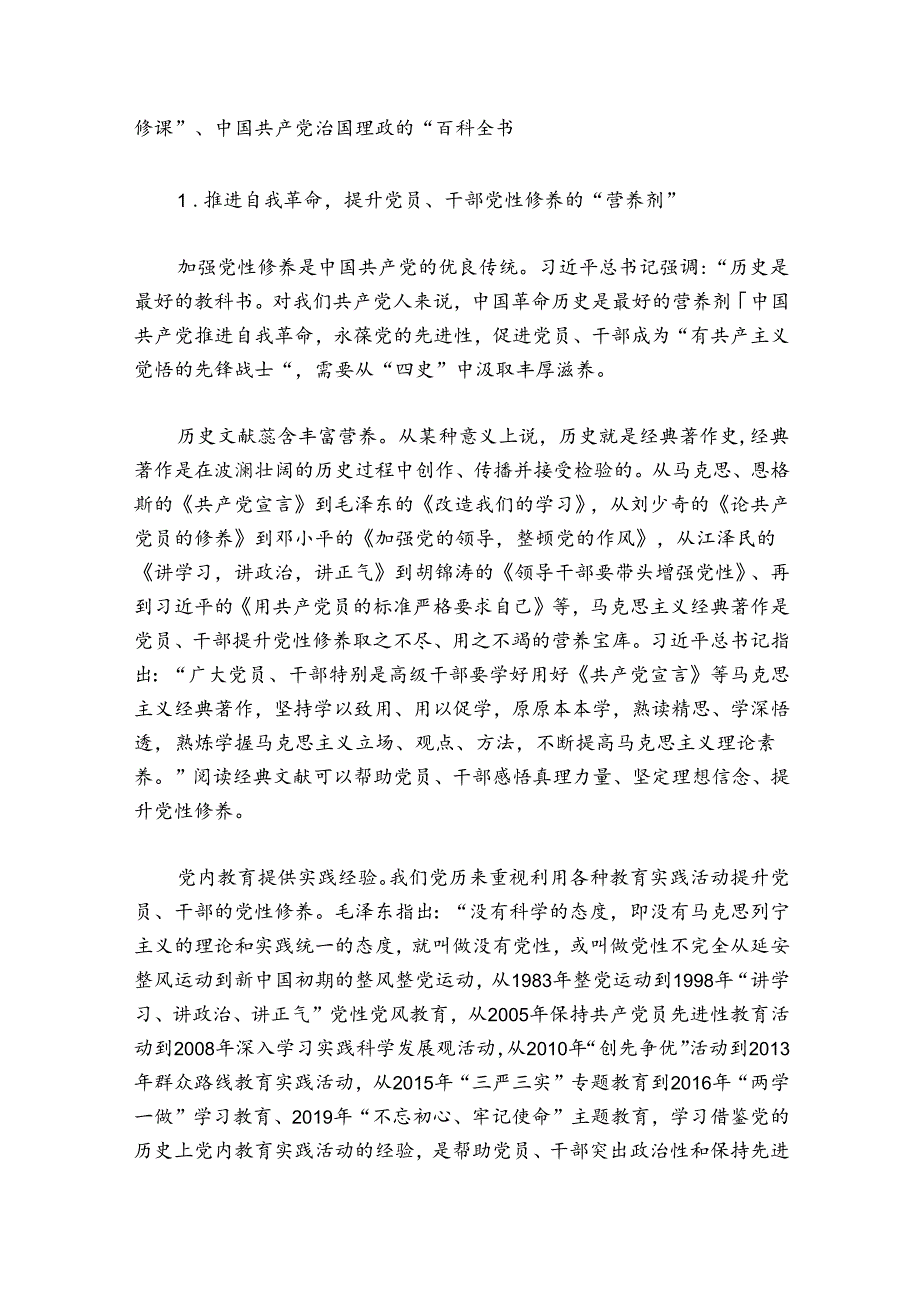 四史专题党课讲稿：在“四史”学习中汲取砥砺前行的力量6篇.docx_第3页
