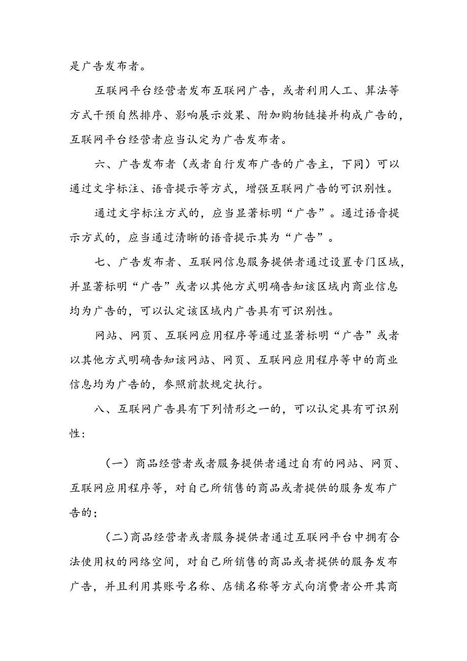 互联网广告可识别性执法指南全文及解读.docx_第2页