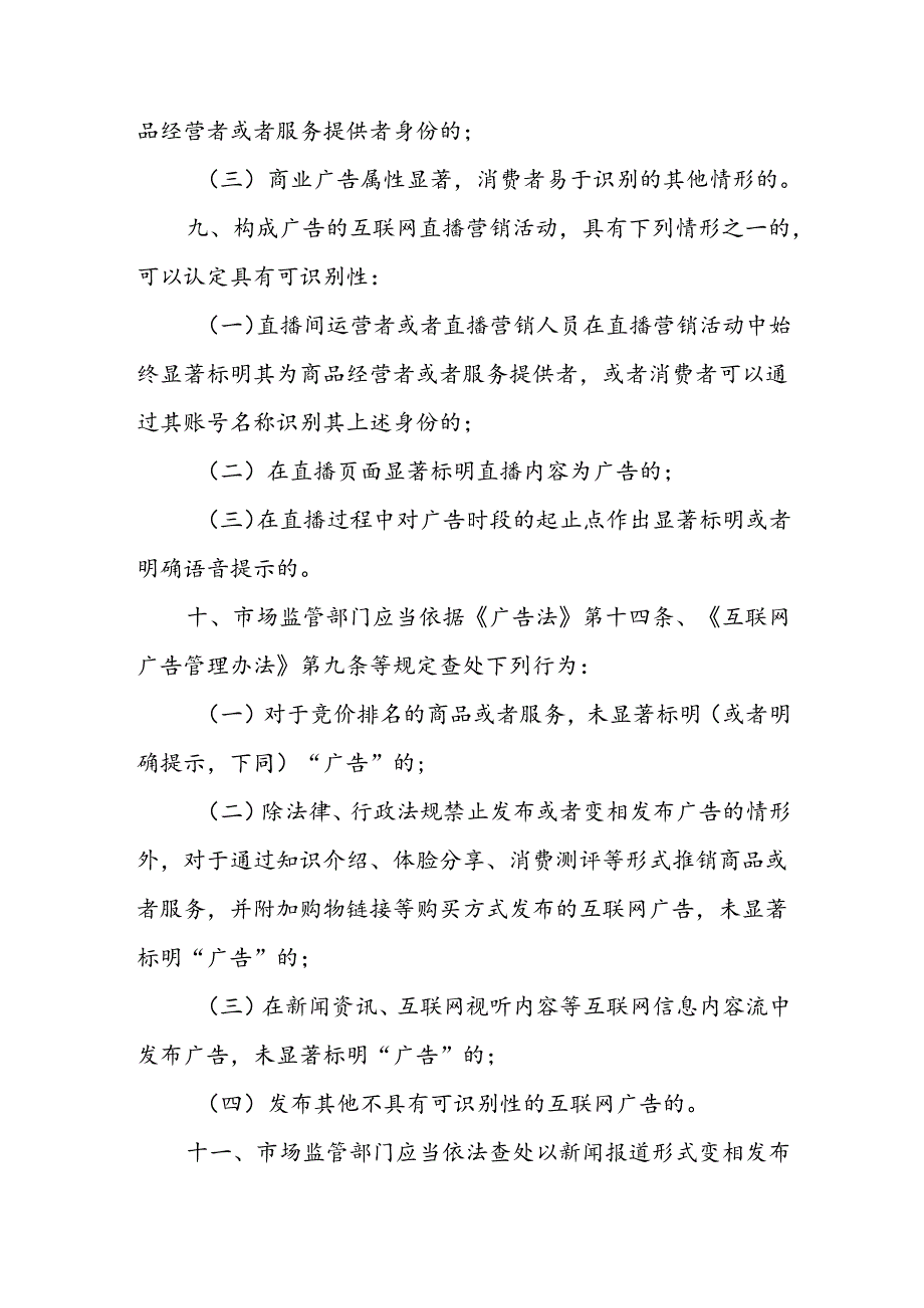 互联网广告可识别性执法指南全文及解读.docx_第3页