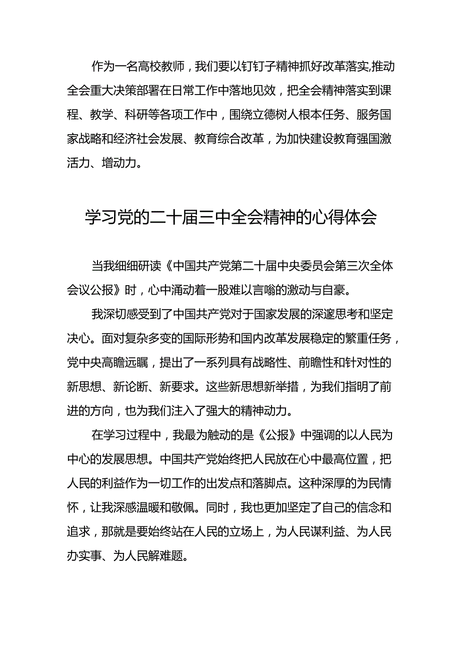 2024年党的二十三中全会精神学习体会合辑三十篇.docx_第2页