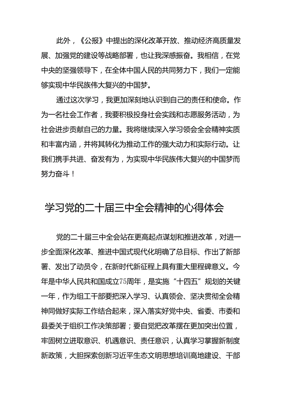 2024年党的二十三中全会精神学习体会合辑三十篇.docx_第3页