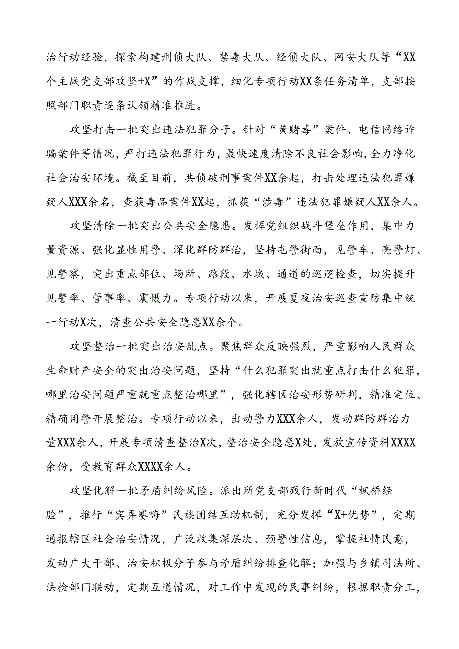 公安夏季治安打击整治工作总结报告(6篇).docx_第2页