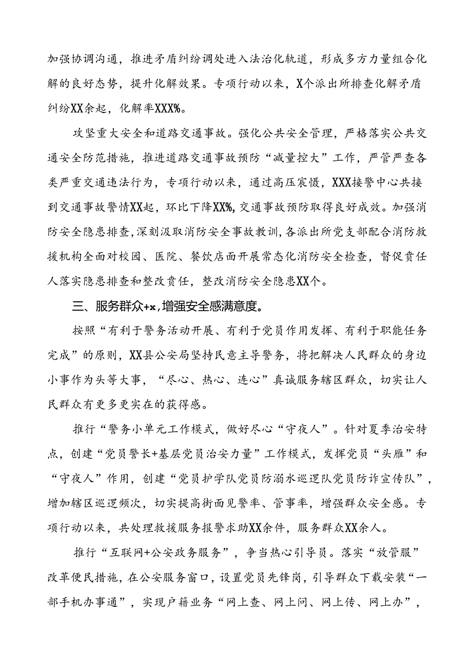 公安夏季治安打击整治工作总结报告(6篇).docx_第3页