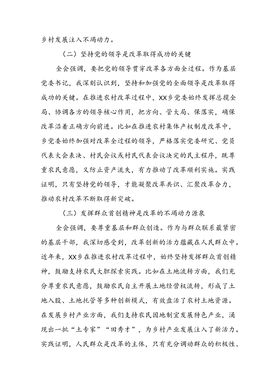 乡镇党委书记学习党的二十三中全会精神研讨发言（5篇）.docx_第2页