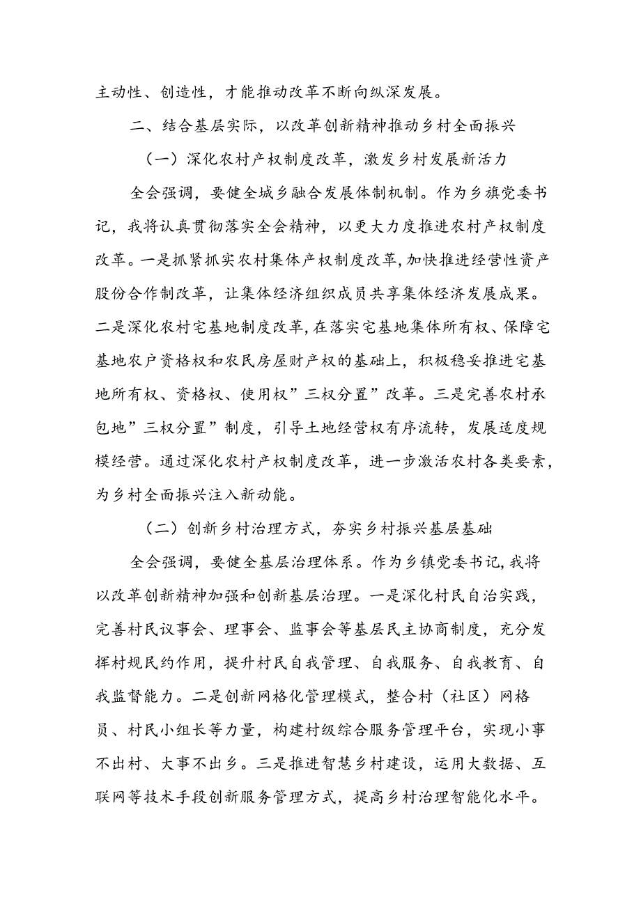乡镇党委书记学习党的二十三中全会精神研讨发言（5篇）.docx_第3页