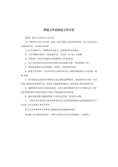 网信工作总结及工作计划.docx