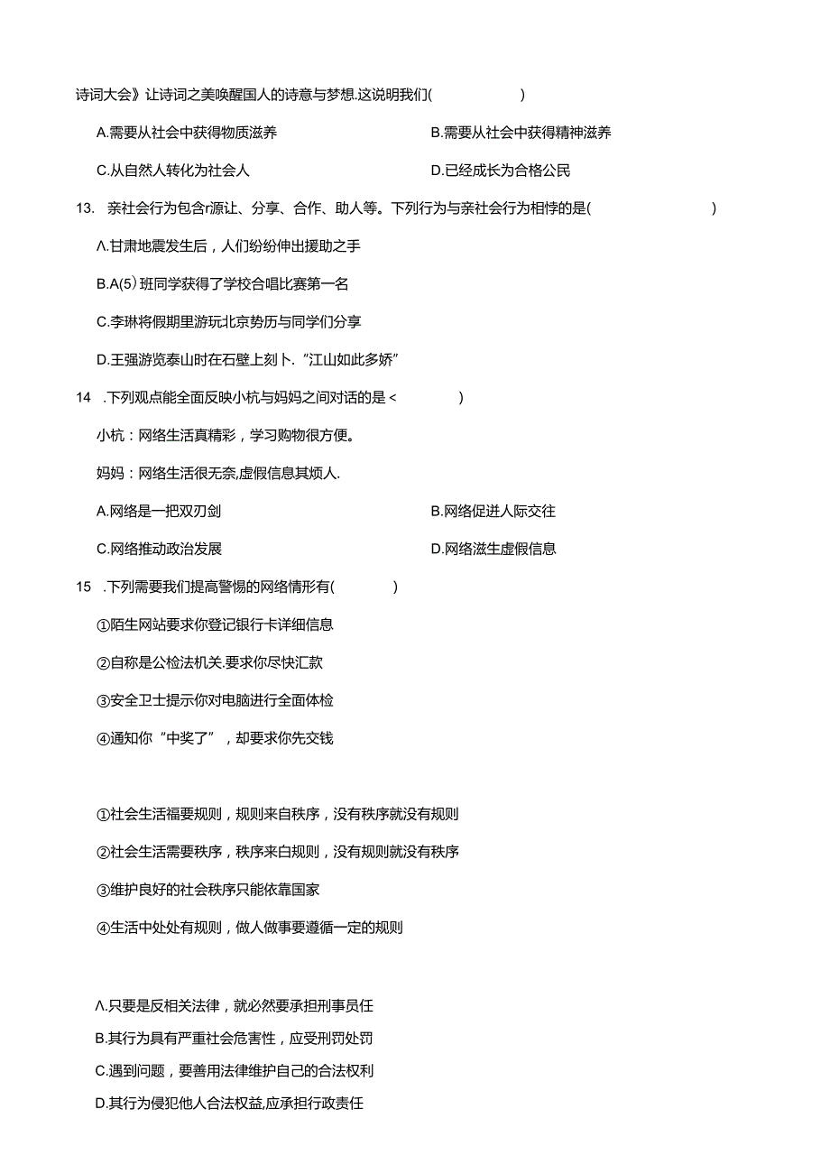 浙江省杭州市萧山区20232024八年级上学期道德与法治期末试卷 附解析.docx_第2页