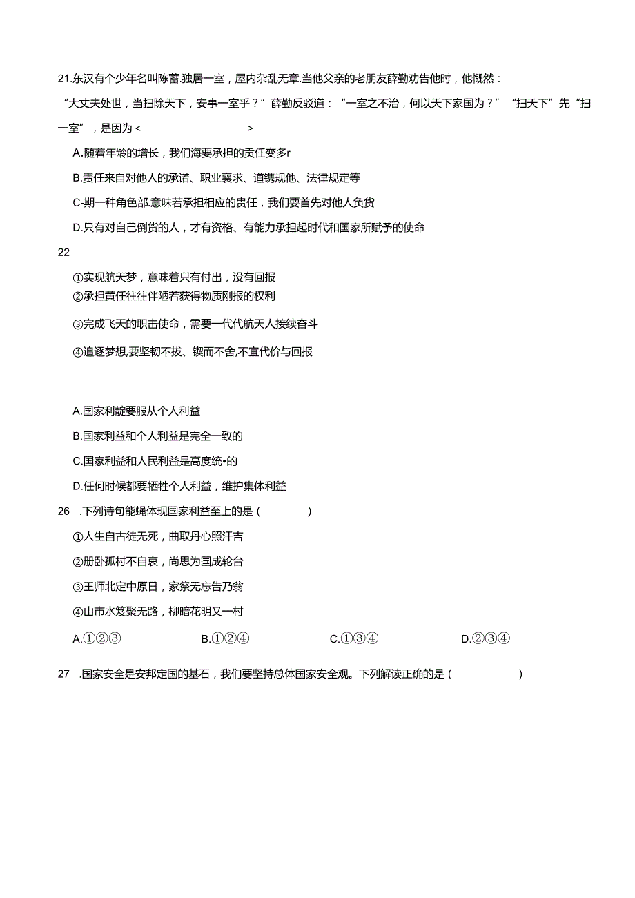 浙江省杭州市萧山区20232024八年级上学期道德与法治期末试卷 附解析.docx_第3页