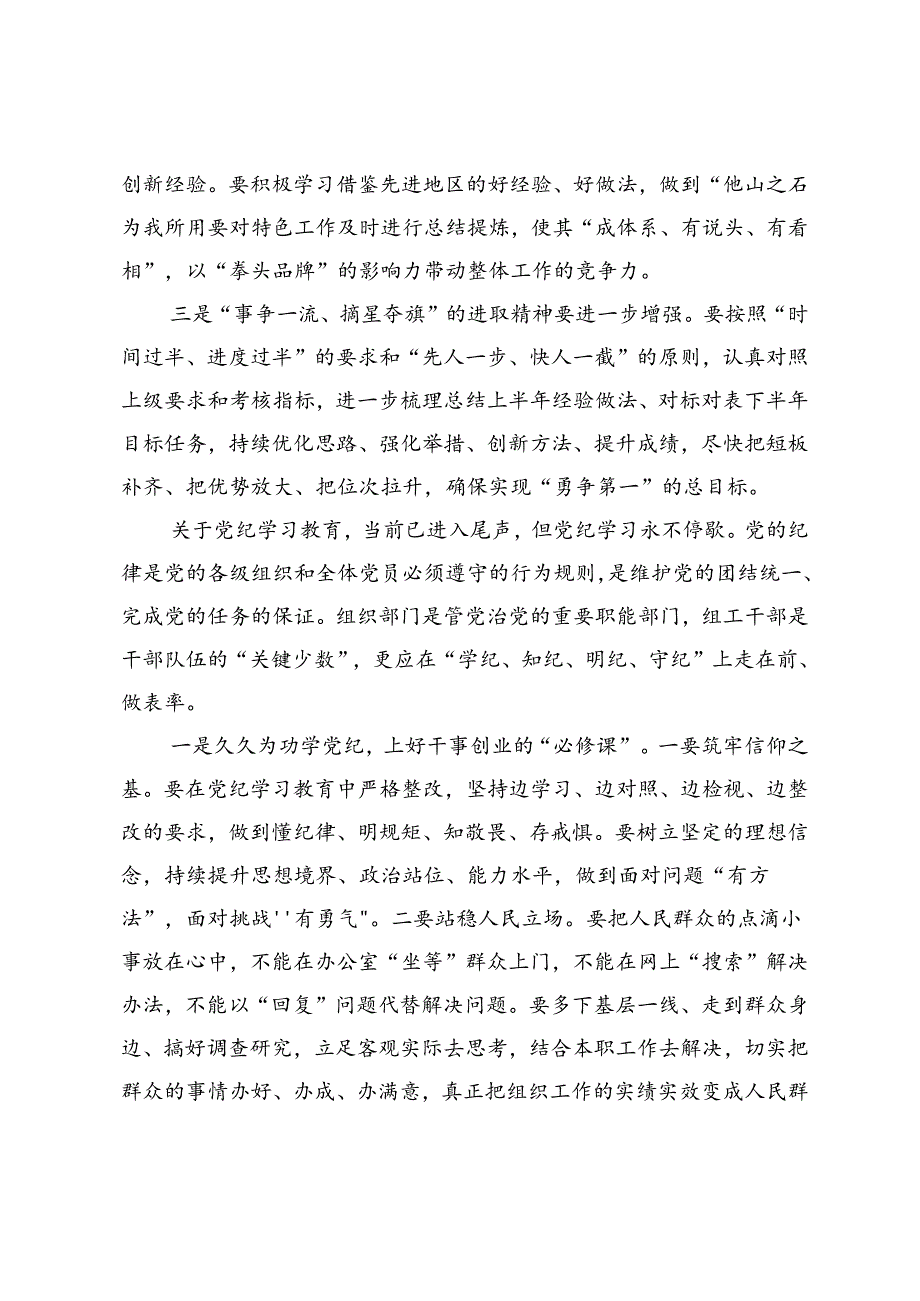 区委常委、组织部部长在全区组织系统2024年上半年工作总结会议暨党纪学习教育纪律党课上的讲话(1).docx_第2页