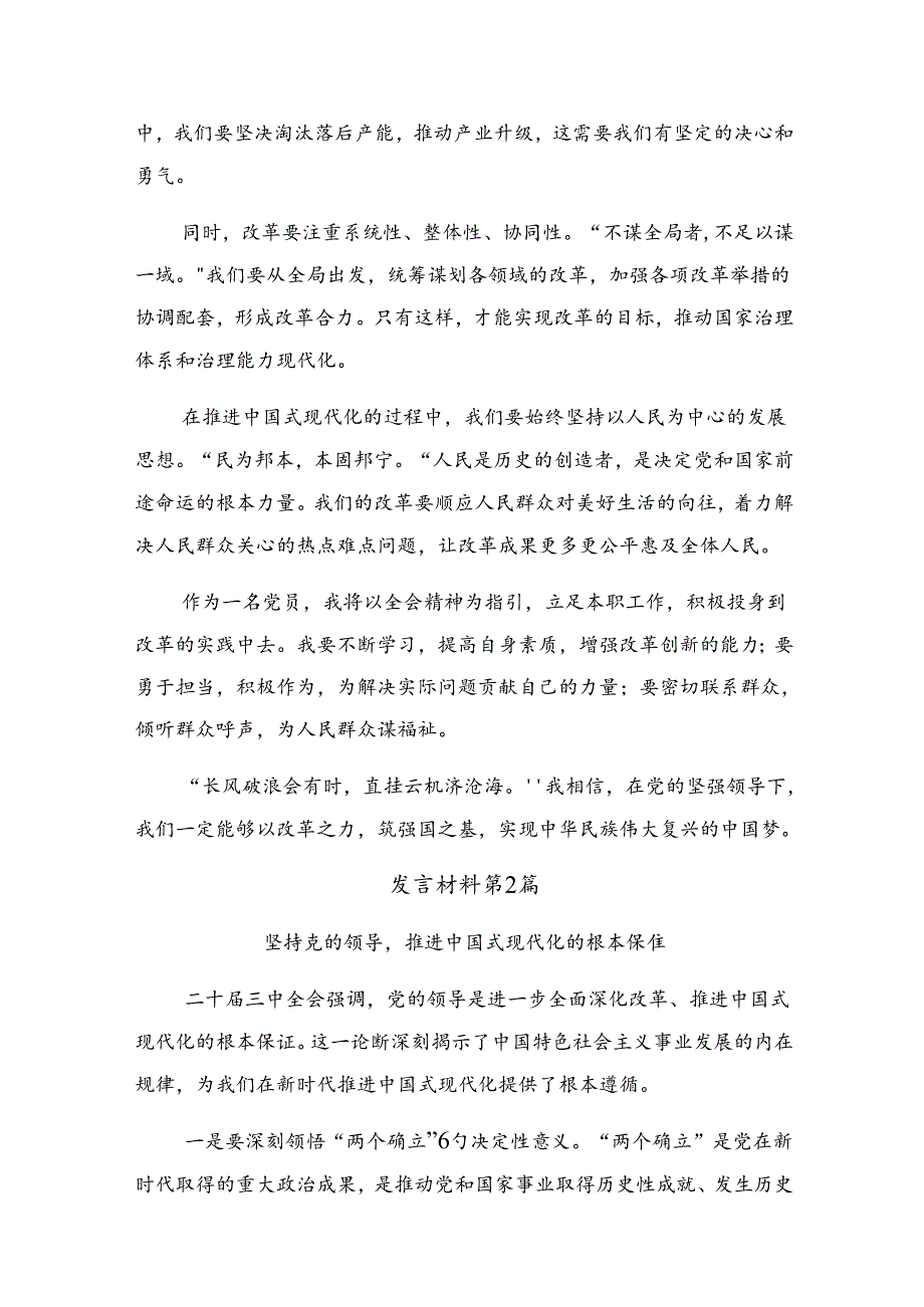 2024《关于进一步全面深化改革、推进中国式现代化的决定》的个人心得体会.docx_第2页